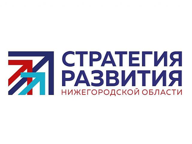 В Нижегородской области утверждена Стратегия развития региона до 2035 года - фото 1